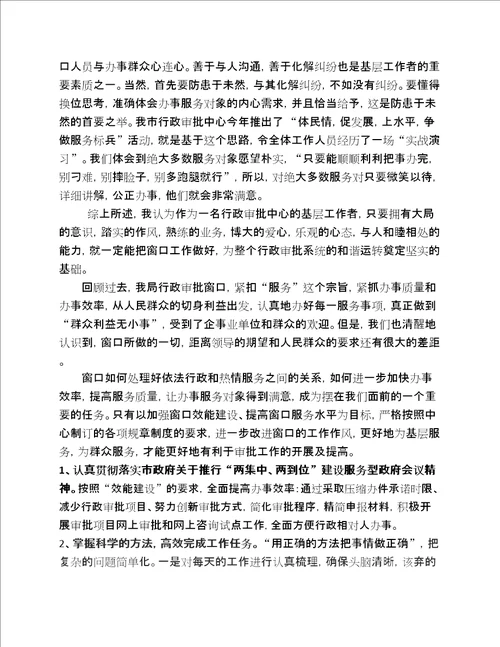 如何做好窗口行政审批服务工作