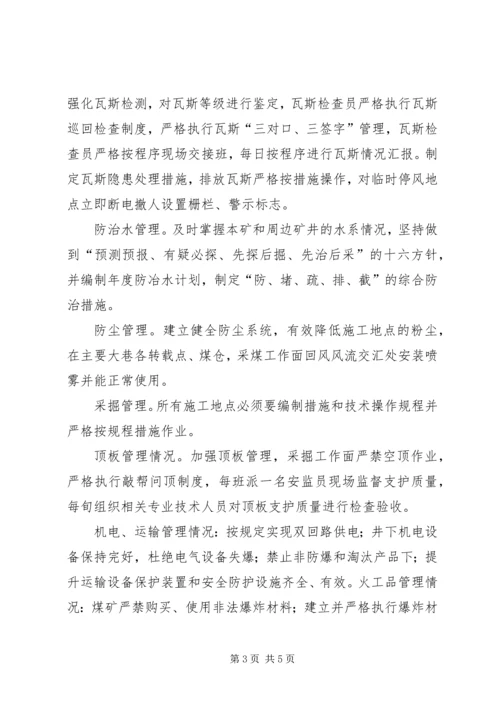 重大安全风险分级管控实施方案.docx