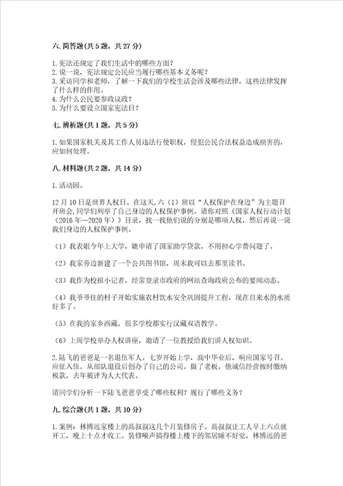2022年六年级上册道德与法治期中测试卷含精品答案