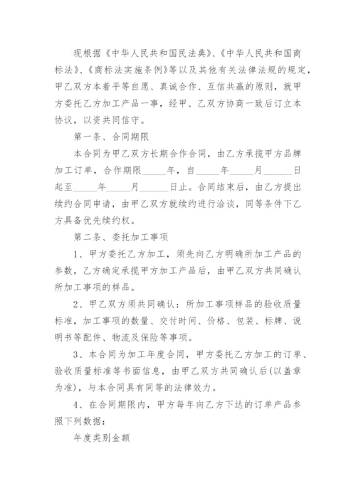 品牌代加工合同.docx