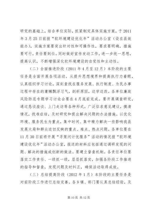 软环境建设年活动方案 (4).docx