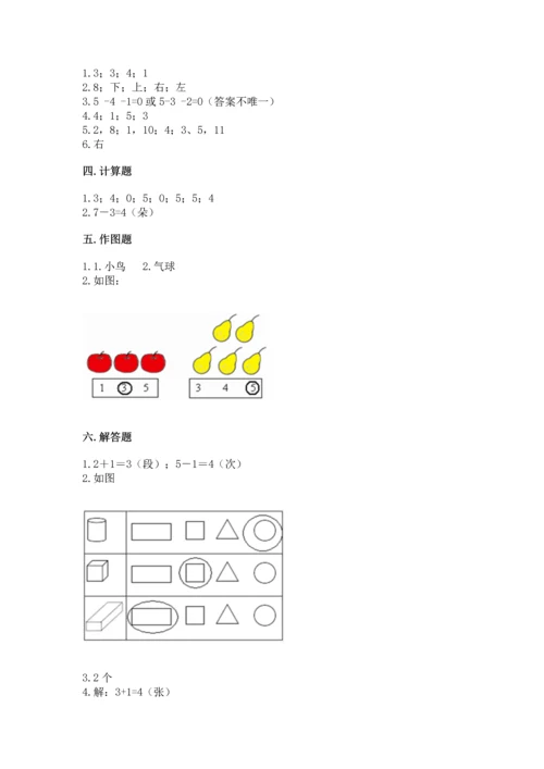 小学一年级上册数学期中测试卷及答案（网校专用）.docx