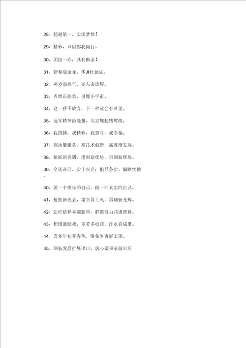 17年公司年会标语大全