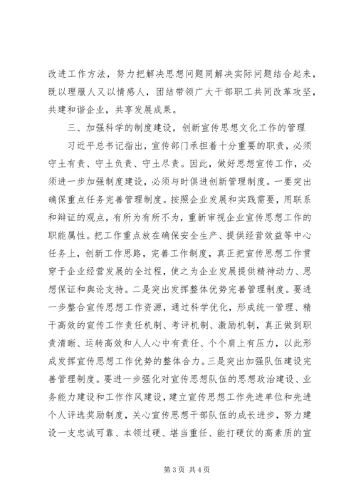 十九大企业宣传思想研究.docx