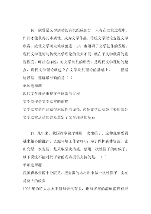 公务员招聘考试复习资料祁门事业单位公共基础知识真题及答案解析word打印