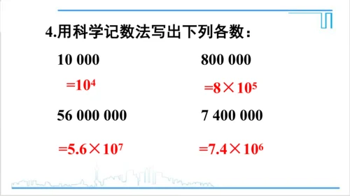 【高效备课】人教版七(上) 1.5 有理数的乘方 1.5.2 科学记数法 课件