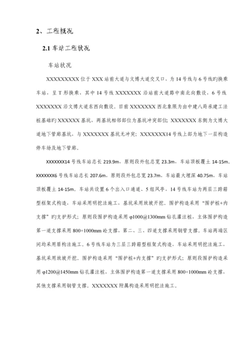 地铁车站站深基坑开挖安全专项方案最终版.docx