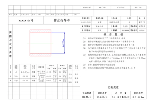 零件加工作业指导书样本.docx