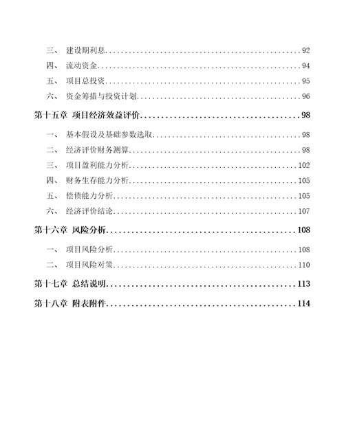 青岛原料药项目可行性研究报告模板范文