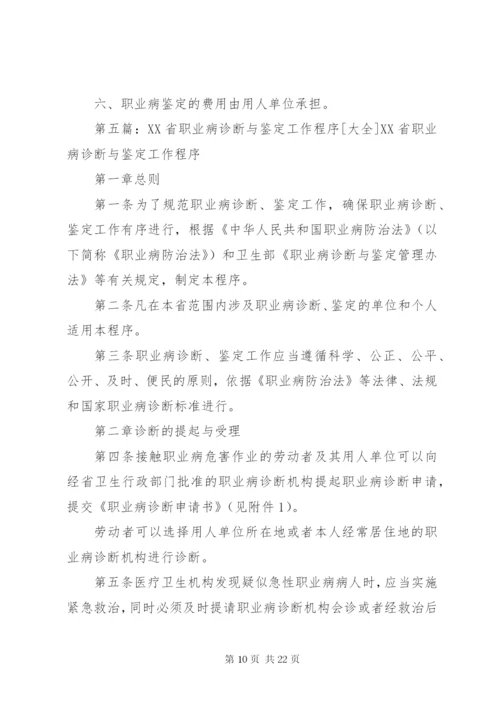 职业病鉴定程序.docx