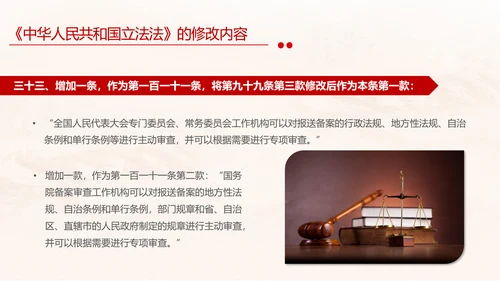 黄色简约全面解读中华人民共和国立法法主题PPT模板两会