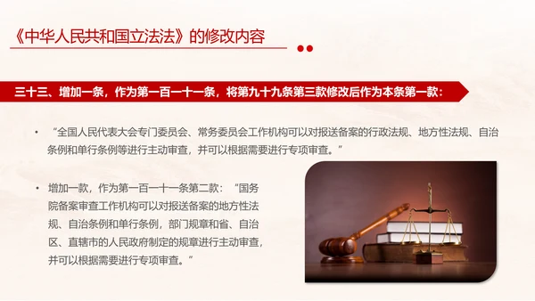 黄色简约全面解读中华人民共和国立法法主题PPT模板两会