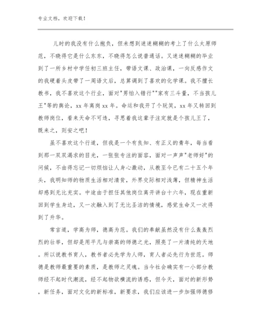 2023师德师风教师心得体会优选例文19篇.docx