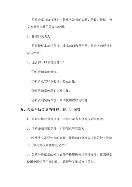 公章与合同章管理制度.docx