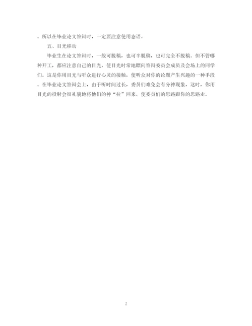 2023年毕业生在论文答辩5大技巧.docx