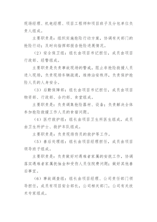 楼房拆除施工安全生产应急预案.docx