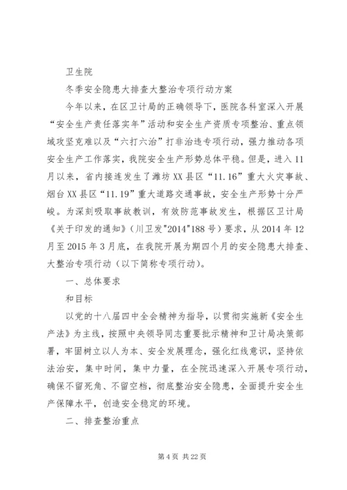 人民医院安全隐患排查专项行动方案.docx