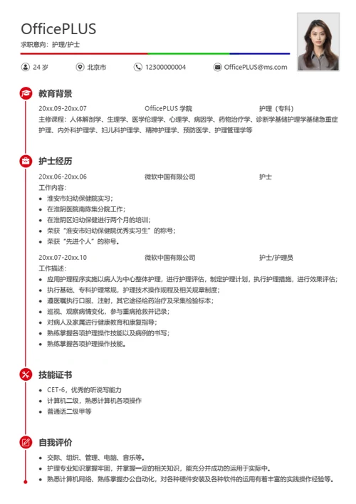 护理护士个人简历模板