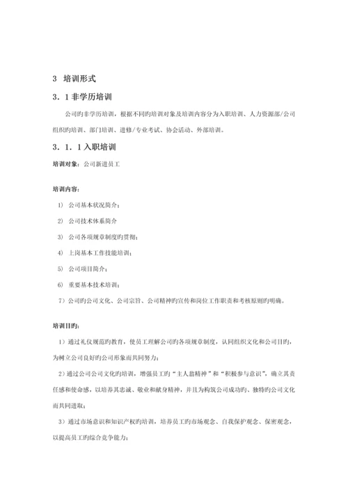 浅谈公司培训综合章程.docx