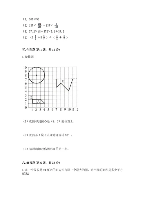 小学六年级上册数学期末测试卷含答案培优b卷