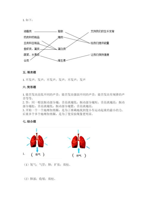 教科版四年级上册科学期末测试卷含完整答案【有一套】.docx