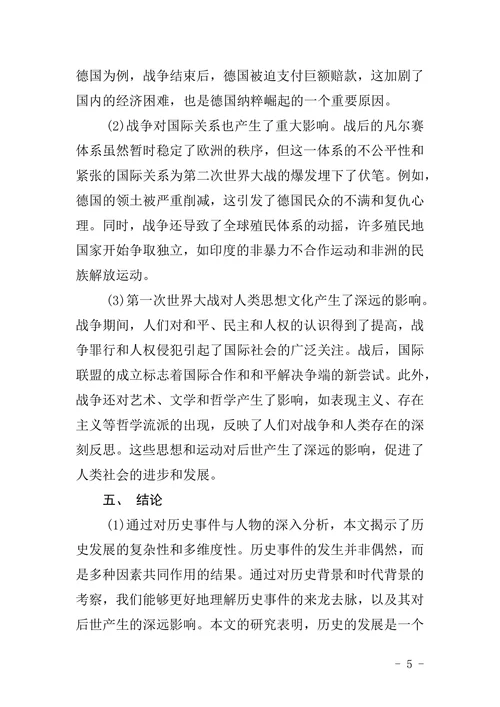 历史学论文范文