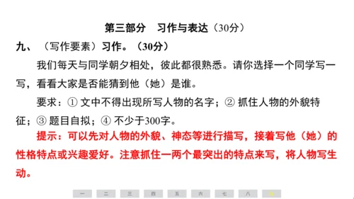 统编版语文三年级上册（江苏专用）第一单元素养测评卷课件