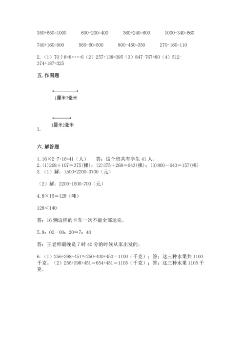 人教版三年级上册数学期末试卷带解析答案.docx