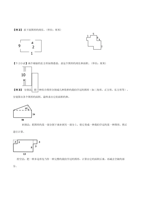 2023年小升初平面图形复习.docx
