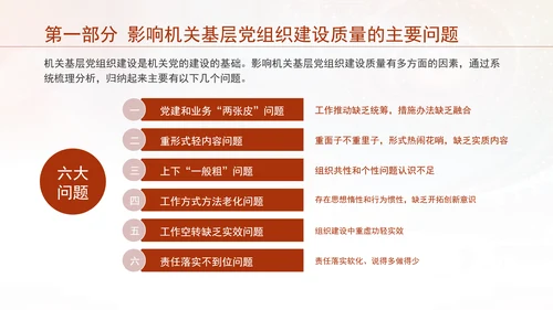 基层党建党课不断提高机关基层党组织建设质量研究PPT课件