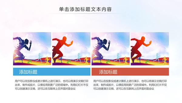 全民健身健康中国运动会跑步马拉松PPT