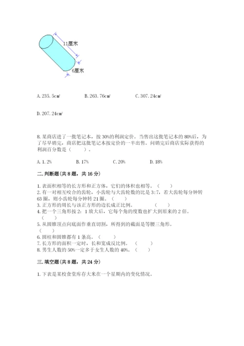 北京版六年级下册期末真题卷含完整答案（全优）.docx