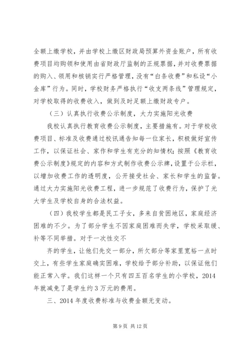 学校收费情况自查报告.docx