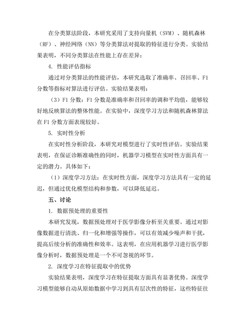 机器学习在医学影像分析中的应用研究