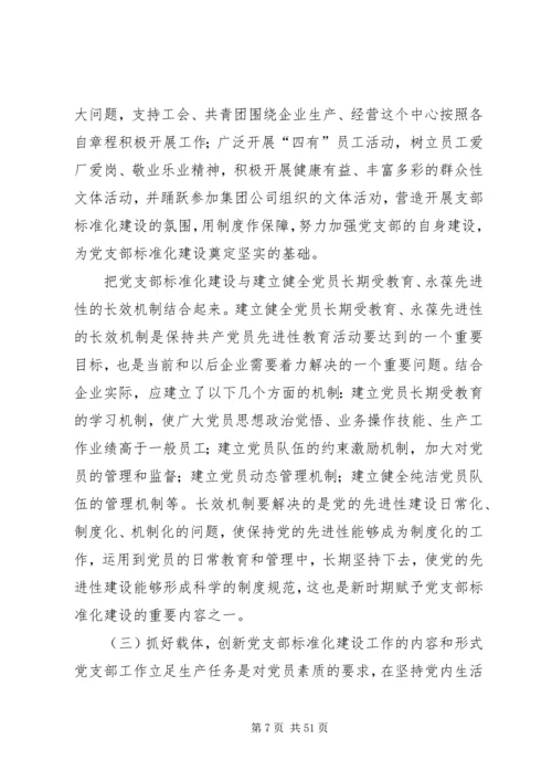 党支部作为党的基层组织.docx