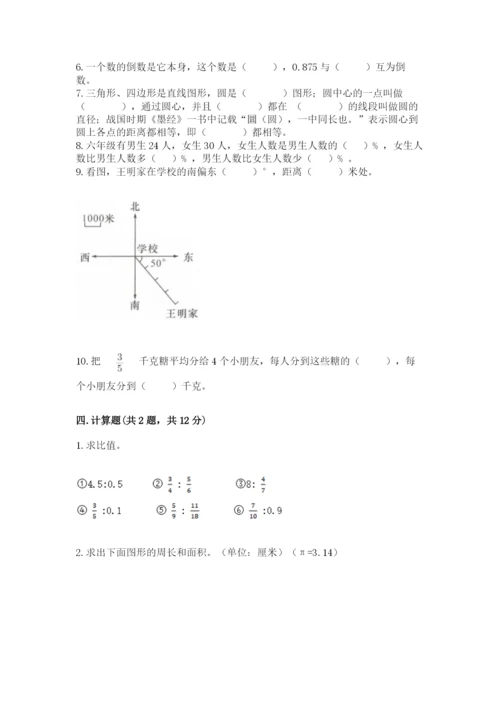 2022六年级上册数学期末考试试卷及参考答案【最新】.docx