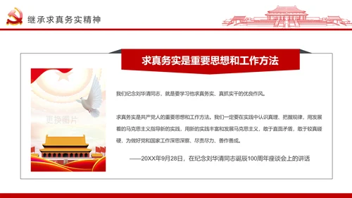 务实作风ppt模板求真务实作风建设微党课