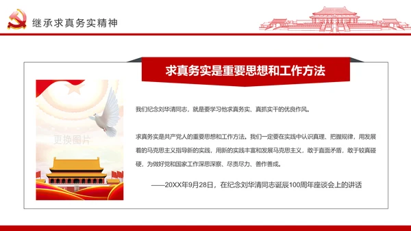 务实作风ppt模板求真务实作风建设微党课