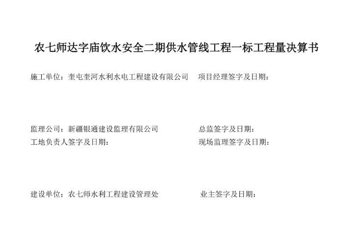 管线决算书封皮