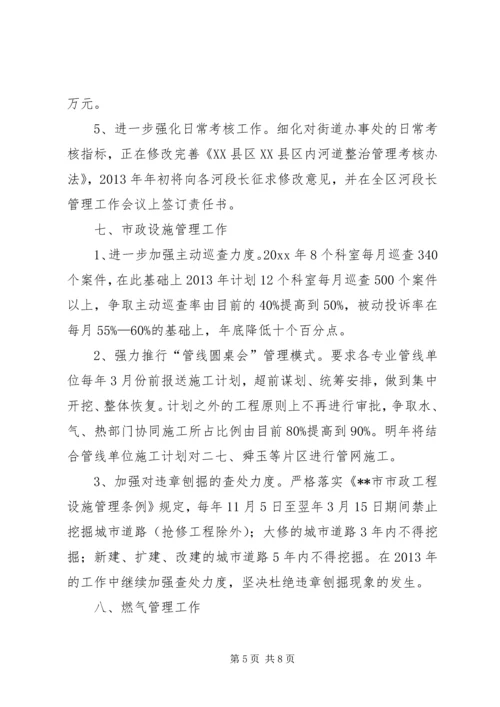 市政工程管理局年度工作计划 (3).docx