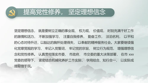 纪检监察党风廉政工作计划动态PPT