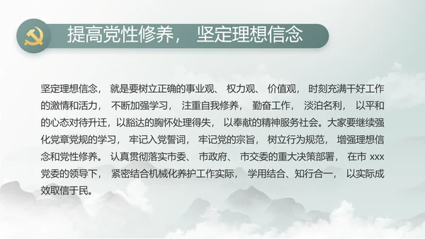 纪检监察党风廉政工作计划动态PPT