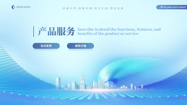 蓝色IT互联网创新创业商业计划书PPT模板
