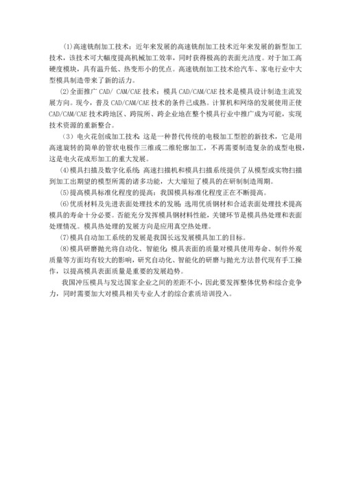汽车电机盖冲压工艺及模具设计.docx