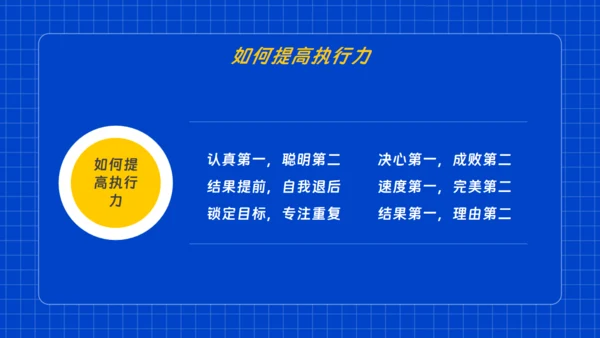 员工执行力企业培训通用PPT模板