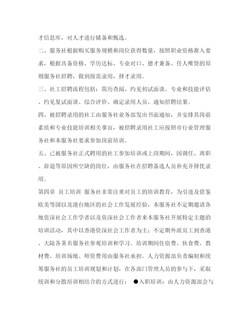 精编之团体社会团体制度汇编.docx