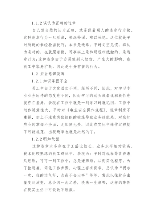 电力行业论文范文精编.docx