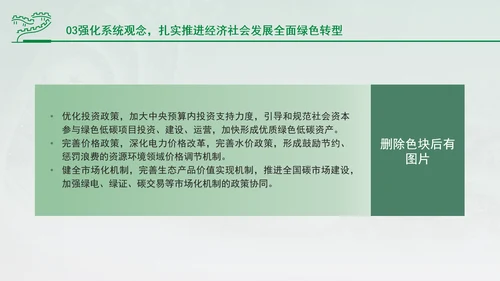加快经济社会发展全面绿色转型专题党课PPT
