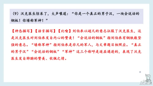 统编版语文五年级下册第四单元知识梳理  课件