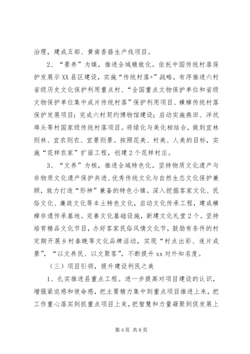 乡镇工作计划范文.docx